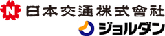 日本交通株式会社、ジョルダン株式会社