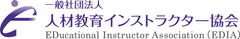一般社団法人　人材教育インストラクター協会(略称：EDIA　エディア)
設立のお知らせ