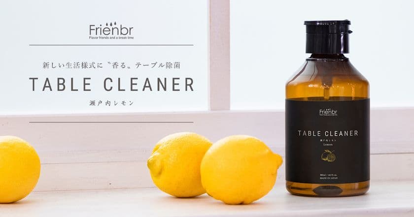 瀬戸内レモンの香りが広がる除菌クリーナー！
シリコンバレー発の体験型ストア「b8ta Tokyo」にて
期間限定出品＠新宿