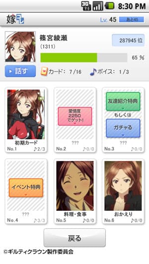 「嫁コレ」追加されたキャラクター　画像1