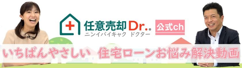 業界初！金融出身者が教える住宅ローン問題で
損しない為の情報番組を全面リニューアル