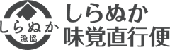 白糠漁業協同組合