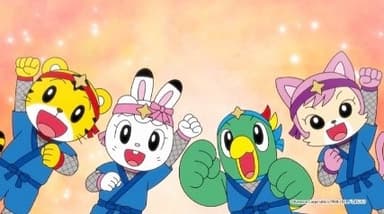 しまじろうと　うずまさにんじゃ　だいさくせん