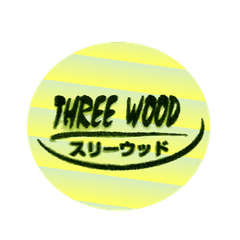 スリーウッド タイヤの森