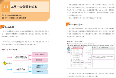 4-1 エラーの分類を知る