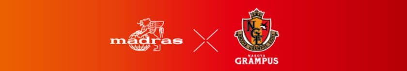 madras × 名古屋グランパス コラボモデル2021
一般販売のお知らせ