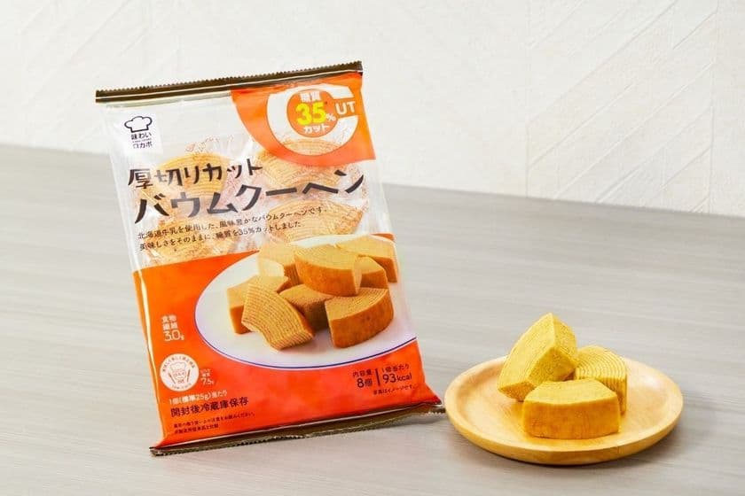 “北海道牛乳使用、おいしさそのままで糖質35％オフ”　
『味わいロカボ　厚切りカットバウムクーヘン』新発売！