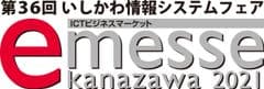 一般社団法人石川県情報システム工業会