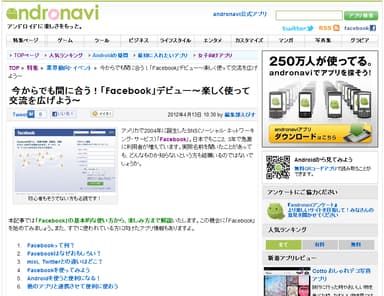 今からでも間に合う！ Facebookデビュー