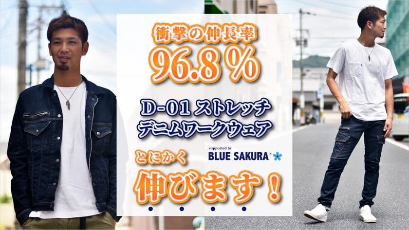 岡山県倉敷市にあるジーンズメーカー WHOVAL　
伸長率96.8％のオリジナルストレッチデニムを使用した
“でーれー”伸びるデニムワークウェアをMakuakeで限定受注開始！
