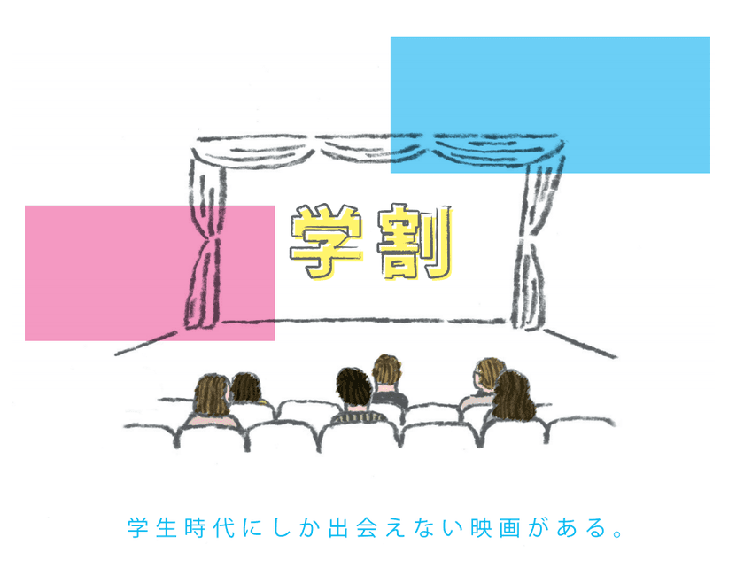 名古屋のミニシアターが学生向けの入会キャンペーンを開始！
鑑賞料金が割引になる会員サービスが年会費実質0円(初年度)