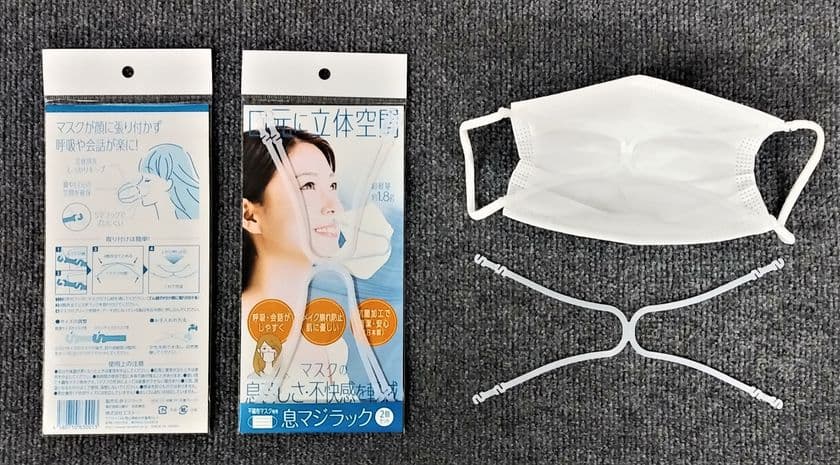 農機メーカーが開発したマスク用インナーフレーム
「息マジラック」、販売開始