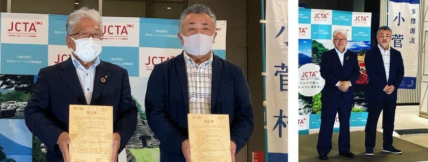 《一般社団法人 日本カーツーリズム推進協会》
【開催報告】山梨県小菅村とJCTA『災害時協定』を締結