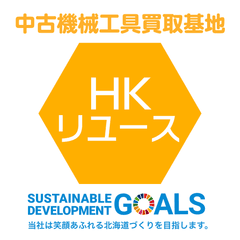 株式会社HKリユース