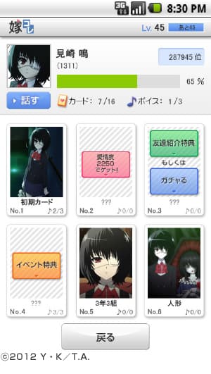 「嫁コレ」追加されたキャラクター　画像1