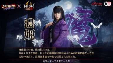 濃姫