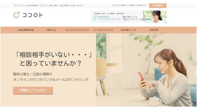 『ココロト』HP