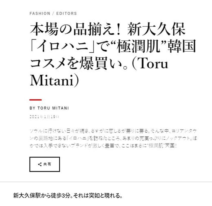 期間限定！韓国コスメのセレクトショップ「イロハニ」　
ポップアップストアをそごう横浜店 1階＝
ビューティーフロア 特設会場にオープン