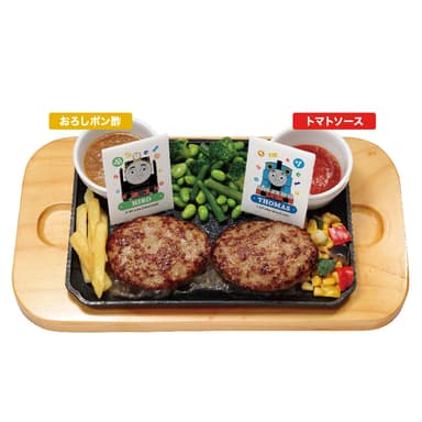 トーマスとヒロの出会いの森　あつあつ友じょうハンバーグ　1&#44;380円(税込1&#44;518円)