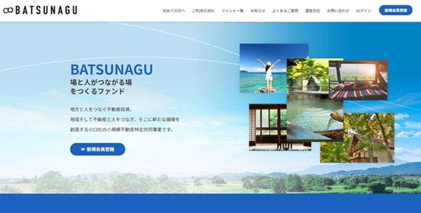 不動産特定共同事業法に基づいたクラウドファンディングの
募集を開始　株式会社リムズキャピタル