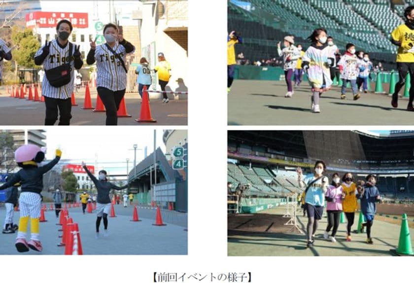 “甲子園エンジョイラン 2021”を9月23日（木・祝）に開催！
募集開始は7月16日（金）10時から
スペシャルイベントも同時開催予定！
