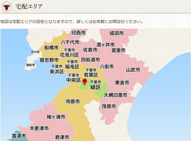 配達エリア