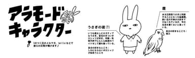 A LA MODEの公式キャラクター