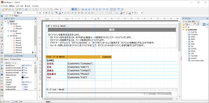 Delphi / C++Builder / RAD Studio 10.4 Sydneyに対応した
帳票作成コンポーネント「FastReport VCL 2021」をリリース