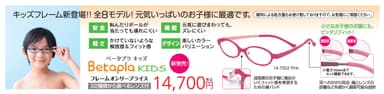 Betapla　KIDSの特長