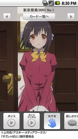 「嫁コレ」追加されたキャラクター　画像2