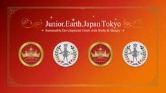 ジュニア・アース・ジャパン東京大会事務局