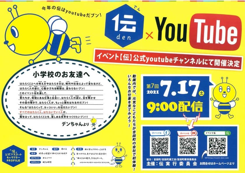 神棚・神具の有限会社 静岡木工が静岡県榛原郡吉田町の
子供向けお仕事体験イベント「伝」に参加　
YouTubeにて仕事内容を配信
