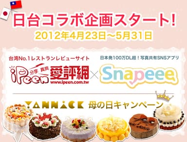 台湾企業と初のコラボ！