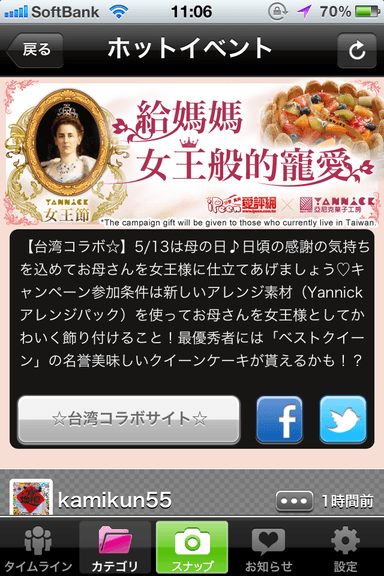 『Snapeee』で写真投稿！