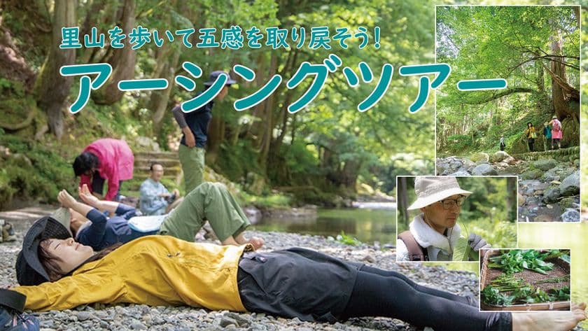 素足で大地を感じるアーシングツアーを提供する
農家民宿「いやしの里いけだ」、
林業のまち福井県池田町で開業後、初のテレビ放映