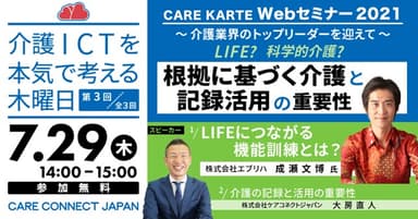Webセミナー第3回