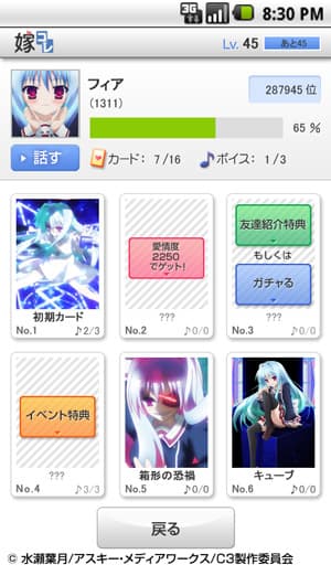 「嫁コレ」追加されたキャラクター　画像1