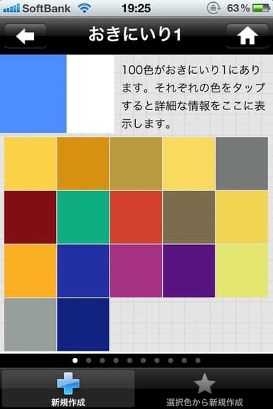 (1) 色をためる