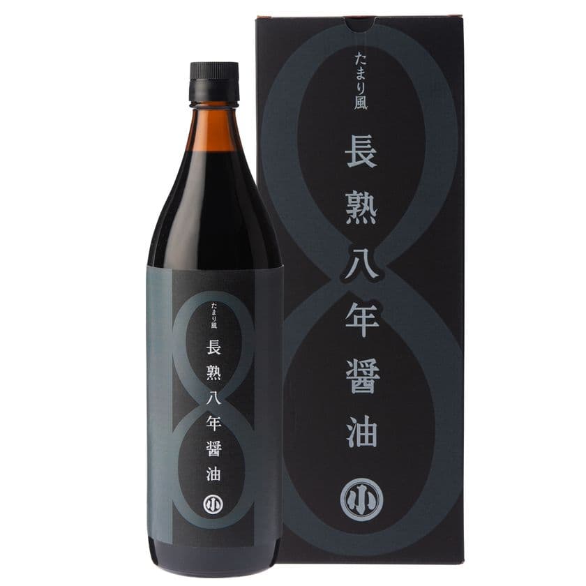 偶然生まれた、世界最長熟?!※
“たまり風長熟八年醤油”を8月8日に発売