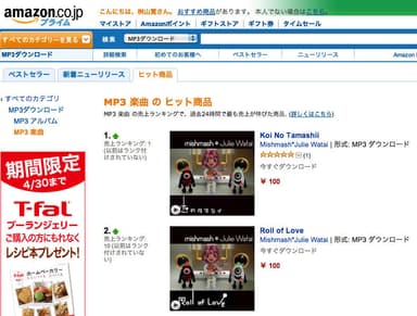MP3ダウンロード の ベストセラー画面