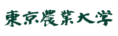 東京農業大学