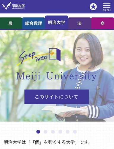 明治大学10学部の情報をスマホ１台で快適に収集できる