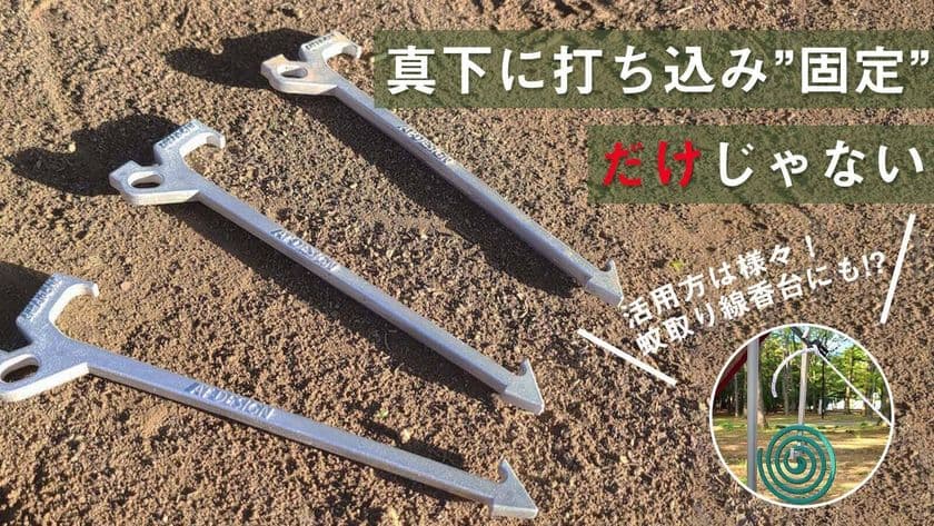 ペグのクラウドファンディングを開始　
～ペグ以外が当たり前～