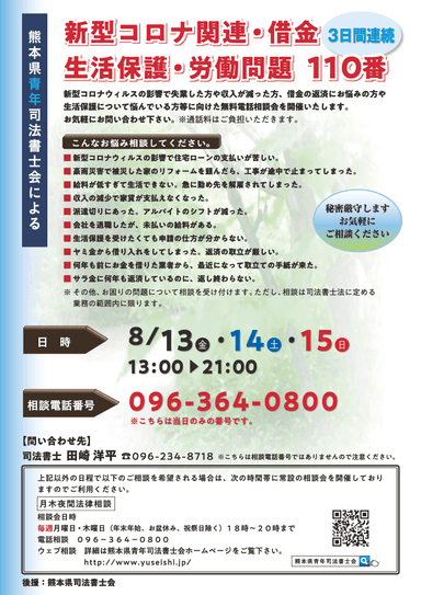 相談会チラシ