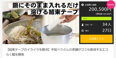 達成画面
