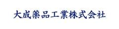 大成薬品工業株式会社