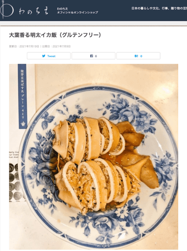 第1回採用レシピ