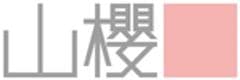 株式会社山櫻