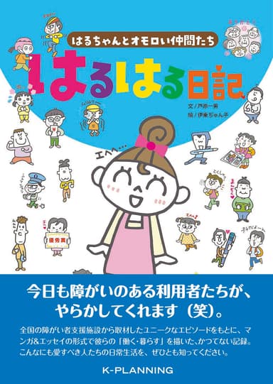 「はるはる日記」書籍画像