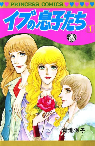 「イブの息子たち」